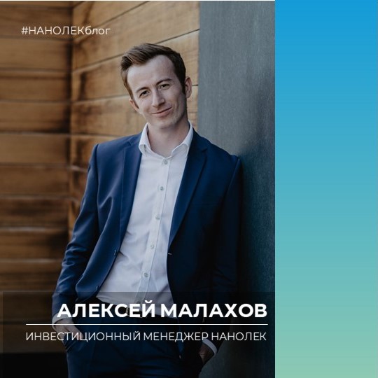 НАНОЛЕКблог: Алексей Малахов, инвестиционный менеджер, об инвестициях, рисках и биткоине НАНОЛЕКблог: Алексей Малахов, инвестиционный менеджер, об инвестициях, рисках и биткоине